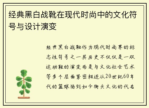 经典黑白战靴在现代时尚中的文化符号与设计演变